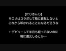 【にじさんじ】サロメはコラボして箱に貢献しないとこれから叩かれることになるだろうな←デビューして半月も経ってないのに箱に還元しろとか…【2ch 5ch なんj まとめ】