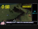 【Zero-K】拡張と防衛【四国めたん】#25