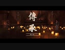 これは一人の侍の物語　Ghost of Tsushima実況プレイ#56