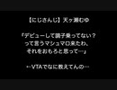 【にじさんじ】天ヶ瀬むゆ『デビューして調子乗ってない？って言うマシュマロ来たわ、それをおもろと思って…』←VTAでなに教えてんの…【2ch 5ch なんj まとめ】