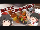 【Cooking Simulator】ゆっくりお料理対決！！不味い飯はどっちだ！？【ゆっくり実況】#1