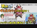 アプデでゲージが貯まりやすくなったギルガメッシュでオンラインプレイ！【チョコボGP プレイ動画】