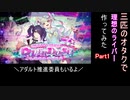 三匹のオタクが理想のライバー作る Part1【NEEDY GIRL OVERDOSE】