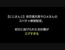 【にじさんじ】壱百満天原サロメさんのスパチャ解禁配信、投げられた合計額がエグすぎる【2ch 5ch なんj まとめ】