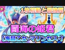 【遊戯王MASTER DUEL】マギレコで水属性を使うつもりがマスターデュエルで水属性を使っていたマリンセスのランクマッチ【ゆっくり実況】