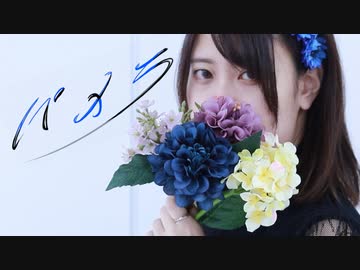 【ぼ誕】パメラ 踊ってみた【もなてら】