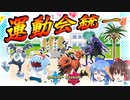 【ゆっくり実況】アローラナッシーにガラルバリヤード！？運動会統一でランクマッチ【ポケモン剣盾】