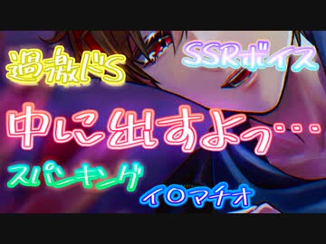 【女性向け/Rボイス】俺の可愛いオモチャ【ASMR/シチュエーションボイス】