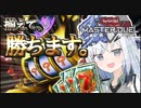 アリアル「スロットマシーンに7カード3つ付けたら最強でしょ!!」【遊戯王マスターデュエル】【CoeFont実況】