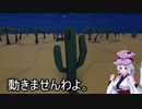 【Cactus Simulator】　サボテンに侵略される世界になんやかんや語るイタコさんよみゅかりさん