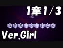 【ロススト】女主人公メインストーリー第1章「復讐者の目覚め」1/3