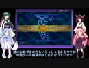 封印の剣を実況していくよpart26(琴葉・東北姉妹実況)