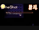 【OneShot】救世主に無茶振りする神様【#4】