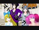 【オリキャラMMD】マトリョシカ【ワンダーA】
