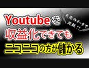 Youtubeで収益化できた実際のチャンネルのデータで比較