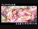 【デレステガチャ】高森藍子と挙式を挙げた男【2人実況】