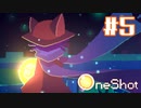 【OneShot】新たな地へ【#5】