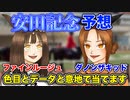【安田記念2022予想】過去の10年の枠順データから大胆予想！【ファインルージュ＆ダノンザキッド】