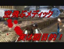 虫とかに侵略されそうなので民間人２人がちょっぴり本気出してみた（地球防衛軍5）其の71