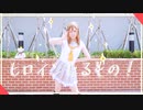 [Soya] ヒロインたるもの! 踊ってみた . HoneyWorks
