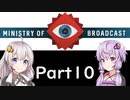 【Ministry of Broadcast】壁をこえる Part10（終）【結月ゆかり＆紲星あかり実況】