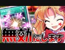 超融合、実は無効化出来ます【遊戯王マスターデュエル】【ゆっくり実況】