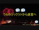 ウルのジックラトから迷宮へ・シュメールと日本とのつながり