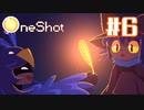 【OneShot】家宝もらちゃった【#6】
