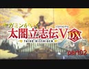 ヤガミンがいく　太閤立志伝　part02