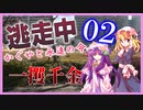 逃走中 ～かぐやと永遠の命～ Part2 【ゆっくり逃走中】