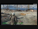 【Fallout4】連邦放浪暮らし。 【第35回】