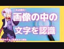 画像の中の文字を認識！PDFの編集も簡単に？Google Lens グーグルレンズ【ゆっくり解説】【VOICEROID解説】