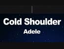 Practice Karaoke♬ Cold Shoulder - Adele 【With Guide Melody】 Instrumental