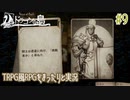 【Voice of Cards ドラゴンの島】TRPG風RPGをまったり実況します【part9】