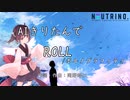 【AIきりたん】ROLL/ポルノグラフィティ【NEUTRINOカバー曲】