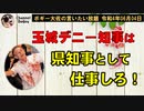 玉城デニー知事は仕事しろ！　ボギー大佐の言いたい放題　2022年06月04日21時頃　放送分