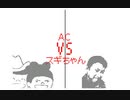 【うごメモ3D カオスバトル】AC VS スギちゃん Yuki_E231