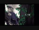 天ノ弱　Arrange Cover 【初音ミク】