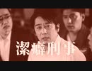 潔 癖 T h e W I R E D