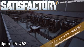 【Satisfactory】 集約工場を作る #62