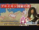大選帝侯フリードリヒ＝ヴィルヘルム【A.I.VOICE解説】