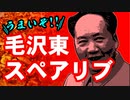 中華の決定版！！毛沢東スペアリブ（嫌がる娘に無理やり弁当を持たせてみた息子編）