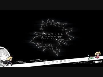【重音テト】Feather Songs