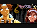 帝劇花組の潤滑油大神【サクラ大戦】＃２６