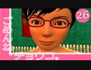 #26【実況】とある部屋の住人の人生観察介入する神様【ニュールーマニア】