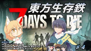 【７DTDα20.5】東方生存鉄　Part4【CV：VOICEROID＆VOICEVOX】