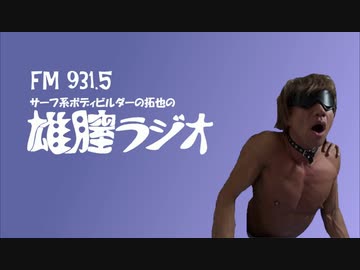 AI拓也の雄膣ラジオ①