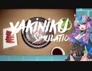 やっぱ！夜は焼肉っしょ！【Yakiniku Simulation】