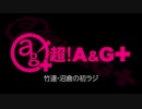 竹達・沼倉の初ラジ！　第425回（第536回）(2022.06.04)