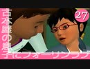#27【実況】とある部屋の住人の人生観察介入する神様【ニュールーマニア】